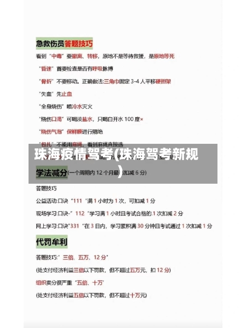 珠海疫情驾考(珠海驾考新规)