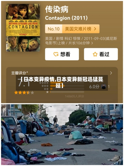 【日本变异疫情,日本变异新冠迅猛蔓延】-第2张图片