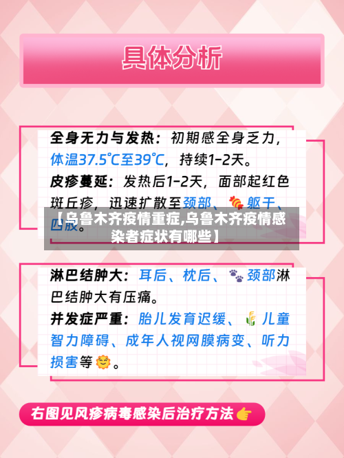 【乌鲁木齐疫情重症,乌鲁木齐疫情感染者症状有哪些】