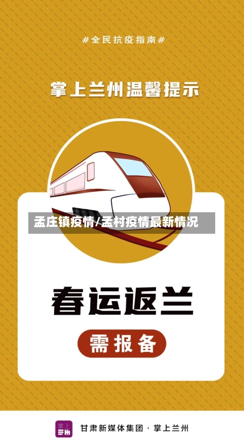 孟庄镇疫情/孟村疫情最新情况