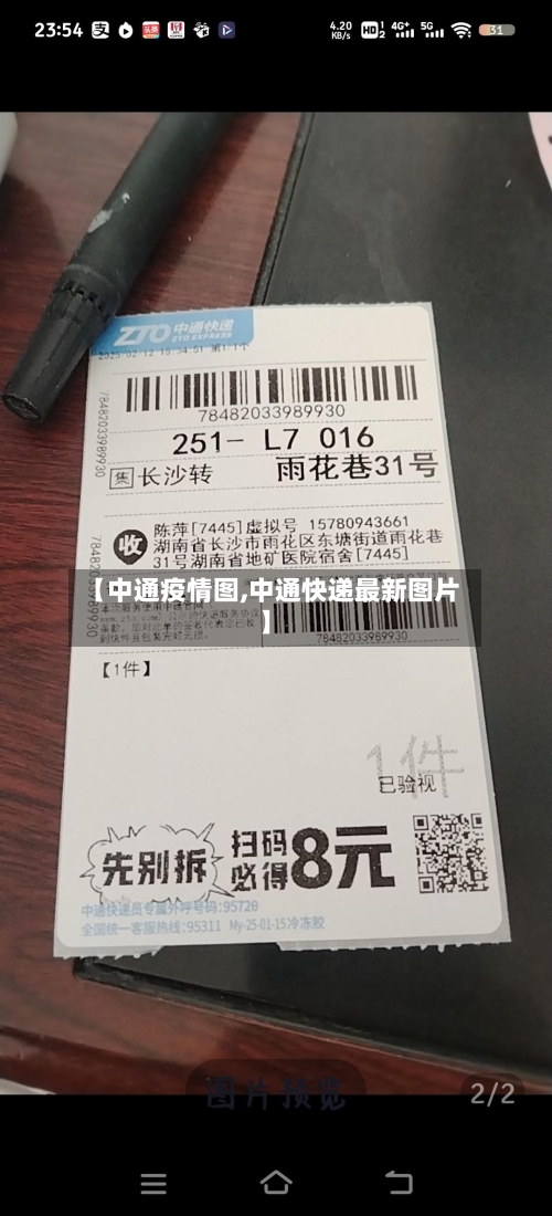 【中通疫情图,中通快递最新图片】