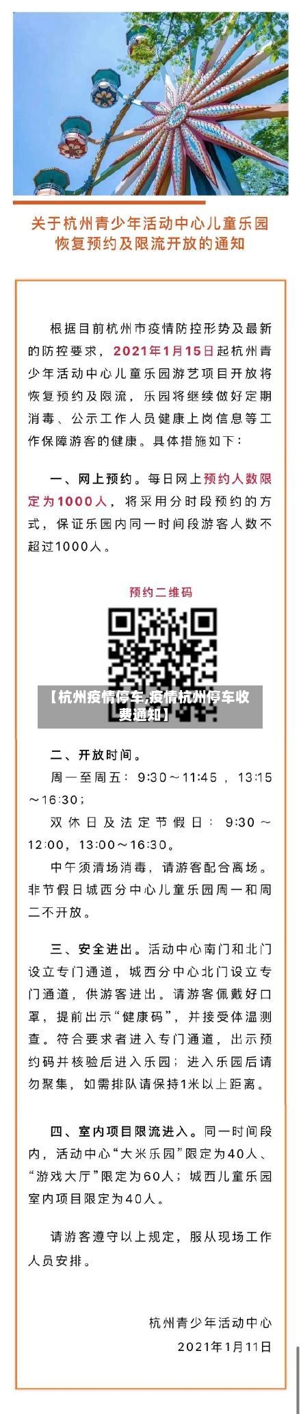 【杭州疫情停车,疫情杭州停车收费通知】-第2张图片