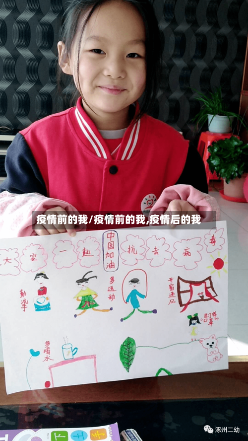 疫情前的我/疫情前的我,疫情后的我
