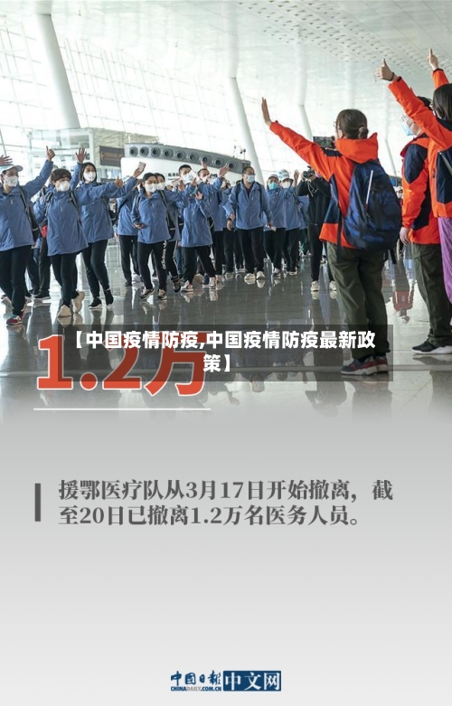【中国疫情防疫,中国疫情防疫最新政策】-第3张图片
