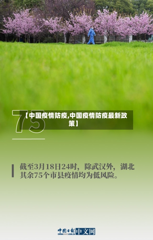 【中国疫情防疫,中国疫情防疫最新政策】