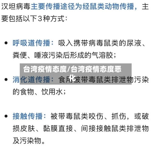 台湾疫情态度/台湾疫情态度恶化-第2张图片