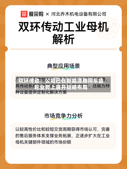 双环传动:公司已在新能源商用车齿轮业务上展开战略布局-第1张图片