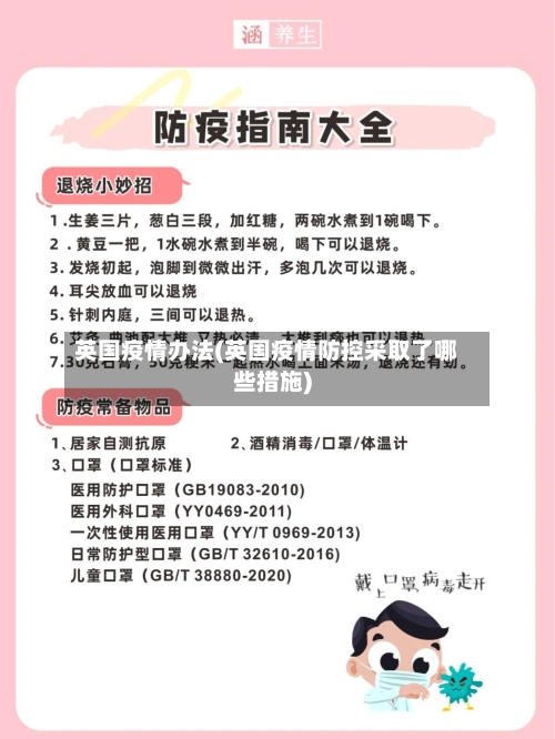 英国疫情办法(英国疫情防控采取了哪些措施)-第3张图片