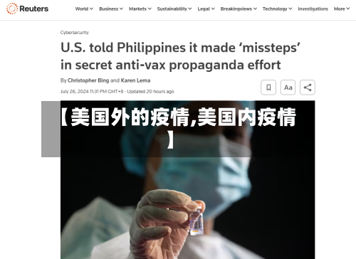 【美国外的疫情,美国内疫情】