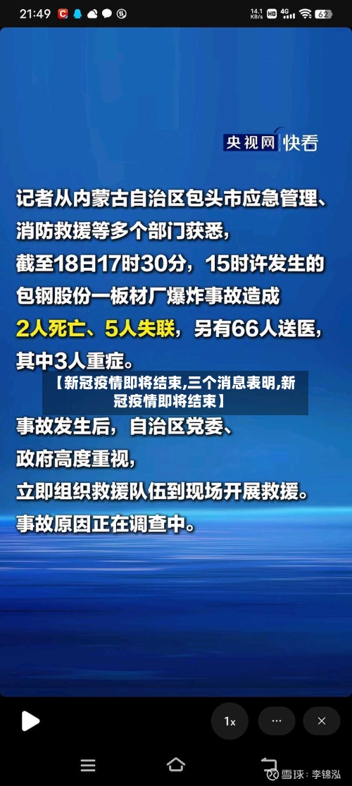【新冠疫情即将结束,三个消息表明,新冠疫情即将结束】-第2张图片