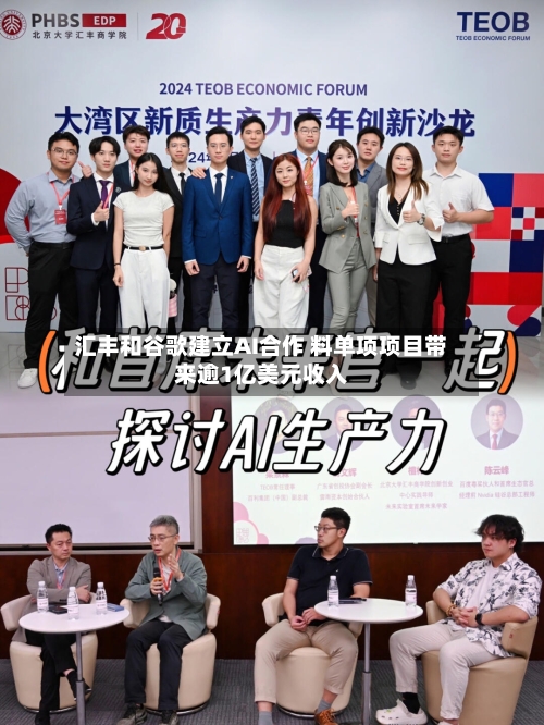 汇丰和谷歌建立AI合作 料单项项目带来逾1亿美元收入