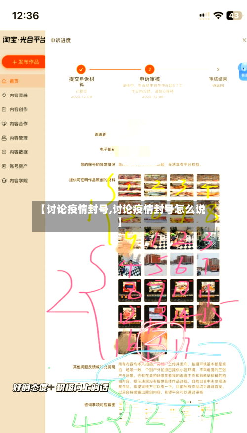 【讨论疫情封号,讨论疫情封号怎么说】