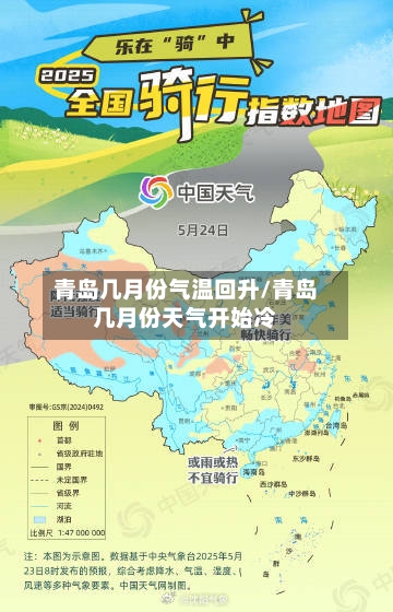 青岛几月份气温回升/青岛几月份天气开始冷-第2张图片