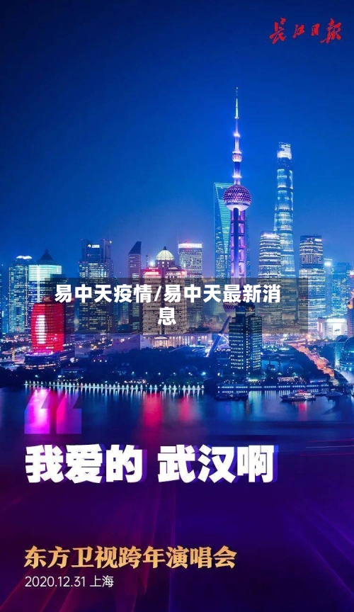 易中天疫情/易中天最新消息-第2张图片