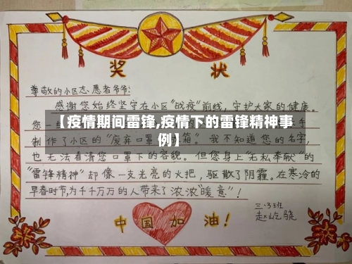 【疫情期间雷锋,疫情下的雷锋精神事例】-第3张图片
