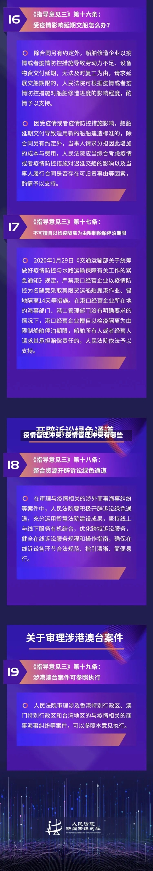 疫情管理冲突/疫情管理冲突有哪些-第2张图片