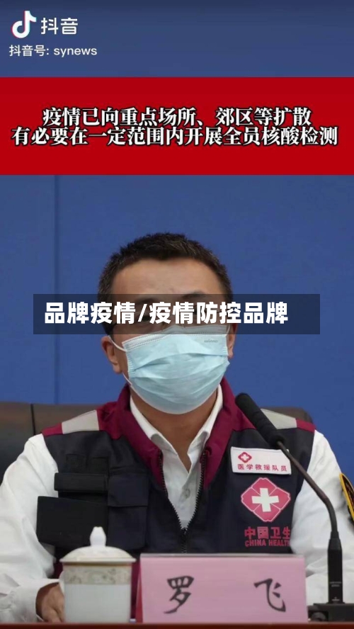 品牌疫情/疫情防控品牌