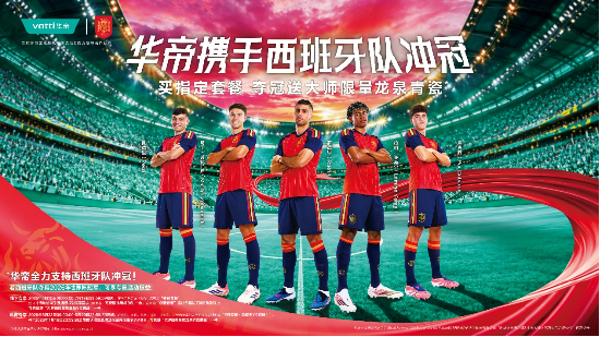 热闹的世界杯赛场外，华帝以“非遗文化+体育精神”打造品牌营销新范式
