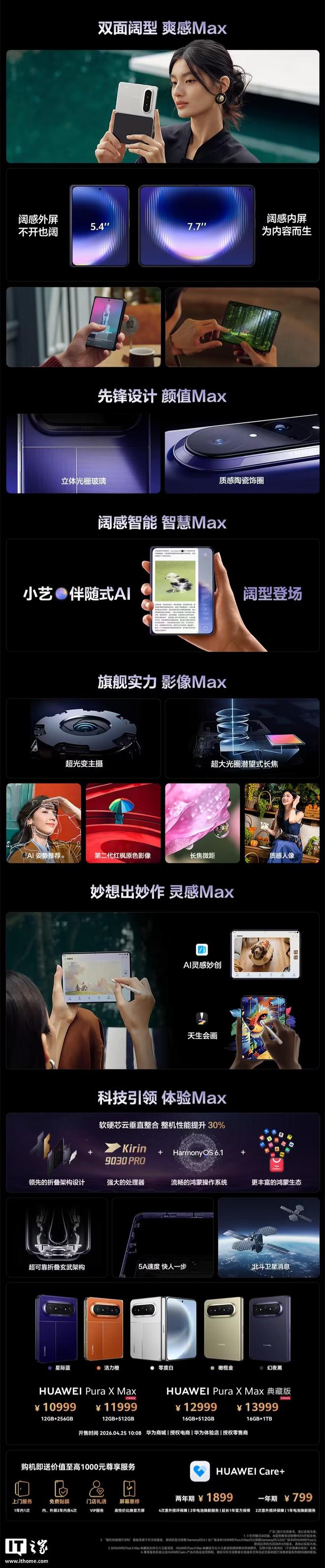 华为Pura X Max破纪录，余承东谈√2:1屏幕比例背后的故事